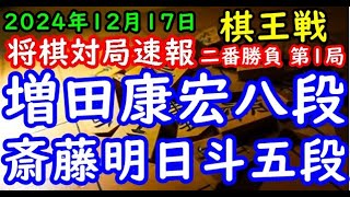 将棋対局速報▲増田康宏八段ー△斎藤明日斗五段 第50期棋王戦コナミグループ杯挑戦者決定二番勝負 第１局[矢倉]「主催：共同通信社、日本将棋連盟 特別協賛：コナミグループ、協賛：Calorie Mate