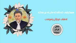 مامۆستا محمد مەلا فایەق/بۆچی سەردانی کردنی قەبر بە قیامەت حیساب کراوە