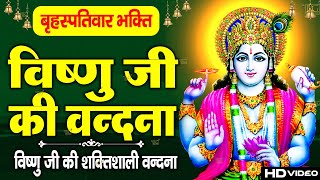 2025 Vishnu Bhagwan ki Katha | विष्णु भगवान की कथा | Vishnu Ji Katha 2024 | Vishnu Katha Bhajan