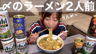 〆のラーメン2人前を食べて大満足！！