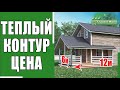 Каркасный дом 126 м2 и его стоимость. 