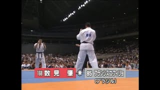 極真会館 第6回全世界空手道選手権大会：準決勝 「数見 肇 vs フランシスコ・フィリオ」 1995年11月5日