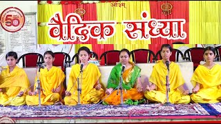 वैदिक सन्ध्या \\ VAIDIC SANDHYA \\ARYA SAMAJ MISSION