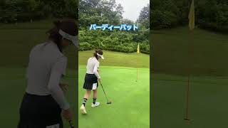 短めPAR3で確実にバーディー取っていく女子 #shorts #golf #ラウンド #ゴルフスイング #ゴルフ女子