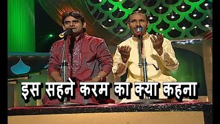 इस शाने करम का क्या कहना  | live songs | Nanoo | Dhananjay | Qawwali | Hans Raj Hans | Jagjit Singh