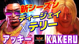 スト6✨アッキー [ディージェイ] Vs 翔 [テリー] | アッキー [Dee Jay] Vs Kakeru [Terry]✨SF6