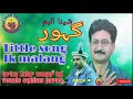 Ik malanG || shina new song Album GahooR|| lyrics Zafar waqar taj|| vocals salman paras||