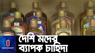 বিদেশি মদের সংকটের ফলে চাহিদা বেড়েছে কেরুর মদের || Carew Wine