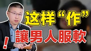 【吸引男人的魅力】哪種女人最讓男人戒不掉？不一定很漂亮，但必須拥有這種魅力 /情感/兩性