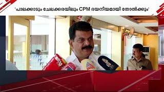 'പാലക്കാടും ചേലക്കരയിലും CPM ദയനീയമായി തോൽക്കും' | P V Anvar