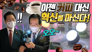 정 총리, 커피 대신 '이것' 마셨다는데? 세계가 주목! 정 총리도 놀라버리고 만 CES 2021 혁신상 수상 제품은? 제4차 확대무역전략조정회의