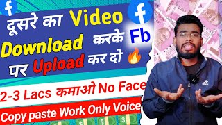 Copy Paste Video on Facebook & Earn ₹2-3 Lacs per month | Voice Over facebook page monetization