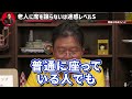 【迷惑行為】電車内で他のどの行動よりも実は「悪」【岡田斗司夫 切り抜き サイコパス 迷惑行為 迷惑 ニュース 電車】