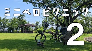 【DAHON】ミニベロピクニック２