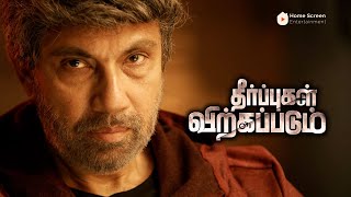 Theerpugal Virkapadum Movie Scenes | Sathyaraj seeks revenge for his daughter | Sathyaraj