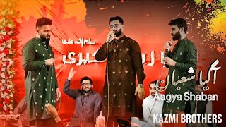 Aagya Shaban || Kazmi Brothers || New Manqabat 2022 || Jashan E Zainab Al Kubra (sa) || Al Mohsin