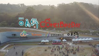 2021Come!Bikeday春季日月潭阿里山挑戰賽