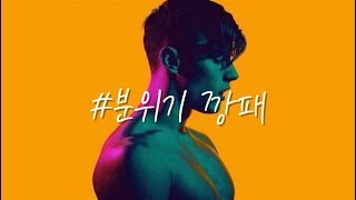 [PLAYLIST]분위기로 압살하는 팝송 모음