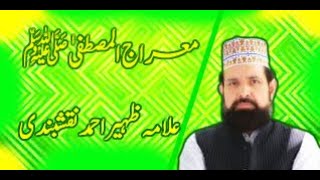 Waqia Shab e Meraj | waqia meraj by Allama Zaheer Ahmed Naqshbandi | Dr Tahir Ul qadri bayan 2025