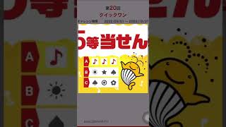 【宝くじ】宝くじクイックワン！で毎日買ったら1等当たる？Ｎo.4