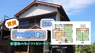 理想のお部屋探し😊田辺市下万呂にある戸建ての賃貸😊部屋数もあるのでファミリーにオススメ🌟🍀下万呂戸建て🍀4DK🍀