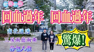 回血過年 驚爆灑淚價｜不求貴价出手 但求回款歸鄉｜惠州十里銀灘梵高的海 三房兩廳兩衛｜南北通透對流 贈送家私電器 拎包入住 即買即入伙#惠州樓盤#惠州筍盤#十里銀灘 #房地產