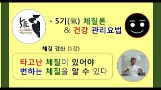 5기체질과 사상체질의 차이점 비교