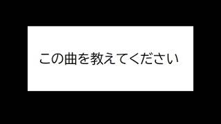 【解決しましたm(_ _)m】この曲を教えてください。BGM・インスト・フュージョン