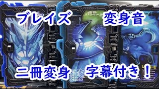 仮面ライダーブレイズライオンファンタジスタに変身！【変身音字幕付き】DXピーターファンタジスタワンダーライドブック【仮面ライダーセイバー】