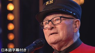 【和訳】①退役軍人コリンが、亡き妻のために捧げる歌 | BGT 2019