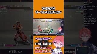 【スト6】やはり対空リーサルは気持ち良い #shorts #streetfighter #ストリートファイター6 #春麗