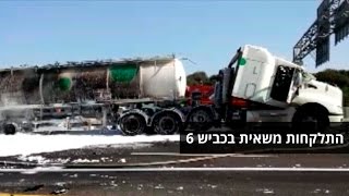 משאית עם חומרים מסוכנים התלקחה בכביש 6    קרדיט מד''א