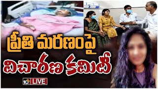 LIVE: ప్రీతి కుటుంబానికి ఎక్స్‌గ్రేషియా ప్రకటించిన ప్రభుత్వం | Govt Exgratia to Preeti's Family