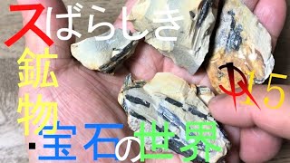 本州石ひろい事情　スばらしき鉱物・宝石の世界R15　The Wonderful Mineral and Gems World R15