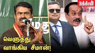 H.Raja ஆட்டம் தாங்க முடியல.. விளாசும் சீமான் | Seeman Speech | H.Raja | Karti Chidambaram