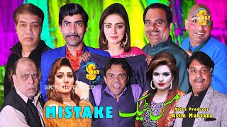 Mistake | New Pakistani Stage Drama Trailer 2021 | Sajan Abbas and Gulfaam | Vicky Kodu | Feroza Ali