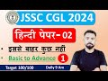 JSSC CGl HINDI PAPER 2 | JSSC CGL HINDI Language | JSSC CGL PAPER 2 | Class - 01