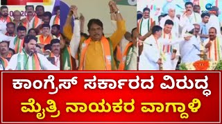 BJP-JDS Padayatra | Mysore Chalo | ಪಾದಯಾತ್ರೆ ಸಮಾರೋಪ ಸಮಾರಂಭ.. ಪವರ್‌ ಶೋ