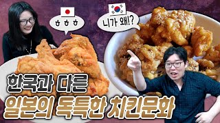 한국과 다른 일본의 독특한 치킨문화