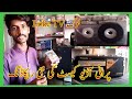 cassette audio recarding / old audio /Muhammad sajawal Lashari @loketv