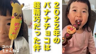 【超精巧】カスタムオーダー可能！ 職人ワザのバナナチョコは見ても食べても美味しかった！ #Shorts