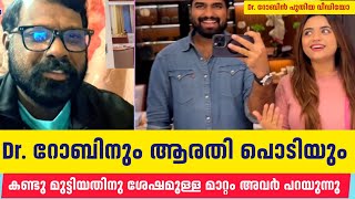 Dr. റോബിന്റെയും ആരതി പൊടിയുടെയും മാറ്റം #drr #drrobinradhakrishnan #drrobin #youtubevideo