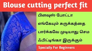 பிளவுஸ் போட்டா எங்கேயும் சுருக்கத்தை பார்க்கவே முடியாது#tailor #blousecutting @malasstudio