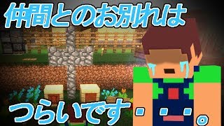 【たこらいす】ほのぼのマイクラゆっくり実況  ＰＡＲＴ４２４　【マインクラフト】（仲間がいなくなるのは・・辛い。。編）