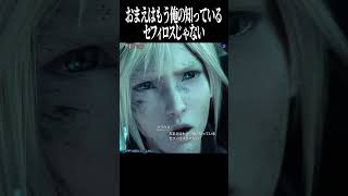 【ネタバレ注意】クラウドとザックス比較！【FF7リバース】【CCFF7R】