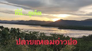 ปลายแหลมอ่าวปอ | ภูเก็ต