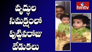 SLT Channel Chairman Dudala Srinivas Son Birthday Celebrations | Telugu News | hmtv