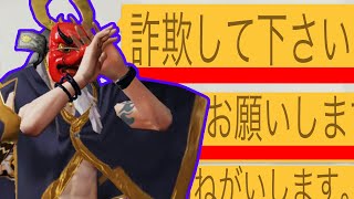 【荒野行動】「お願いします。詐欺してください」詐欺師に必死にお願いしてみた結果。