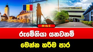 රුමේනියා යනවනම් මෙන්න හරිම පාර