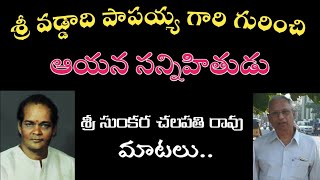 బొమ్మల బ్రహ్మ శ్రీ వడ్డాది పాపయ్య గారి శత జయంతి సంవత్సరం..వేడుకలు |sri Vaddadi Paapayya gari 100 Yrs